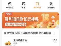 -麦当劳(贵和购物中心B1店)