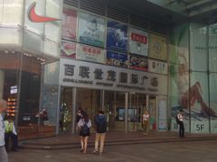 -上海世茂广场(南京东路店)