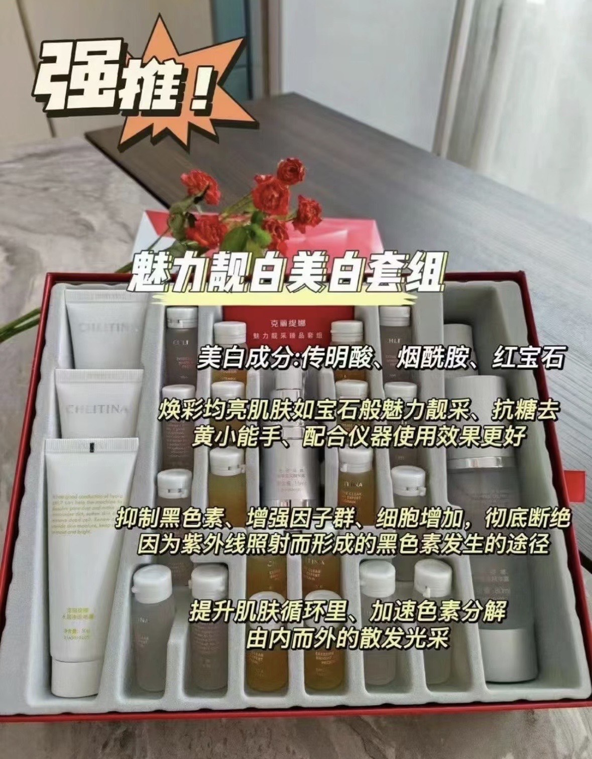 克丽缇娜魅力靓采臻品套组美白套盒