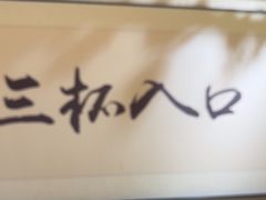 -湘鲜小灶·湖南土菜馆(龙华店)