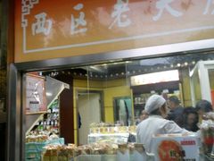 门面-三阳盛(南京西路店)