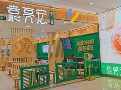 -袁记云饺(南门口店)