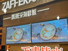 -ZAFFERANO西班牙海鲜饭(上海首店)