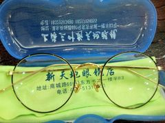 -三叶眼镜城(八佰伴店)