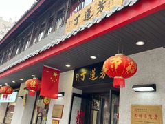 -丁莲芳(红旗路店)