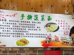 -手擀菠菜面(西康路店)