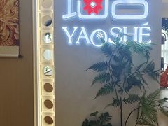 -瑶舍头疗·瑶浴·芳香热石SPA(五洲国际店)