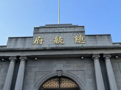 -南京中国近代史遗址博物馆(南京总统府)