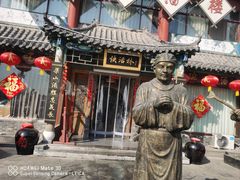 -快活林酒楼