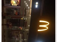 -麦当劳(北亭广场分店)
