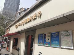 -笑云开汤包店(网巾市店)