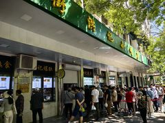 -牛街洪记小吃店(牛街店)