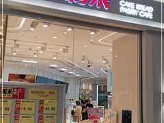 门面-好利来(梅江永旺店)