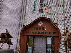 门面-索伦嘎·传统涮(海拉尔总店)