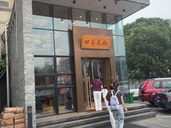 -四季民福烤鸭店(望京旺角店)