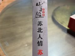 -山芋腔苏北菜(盐城滨海店)