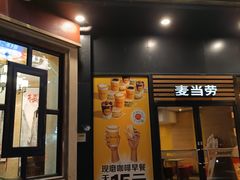-麦当劳(曲阳店)