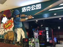 -洛克公园(苏州中心商场)