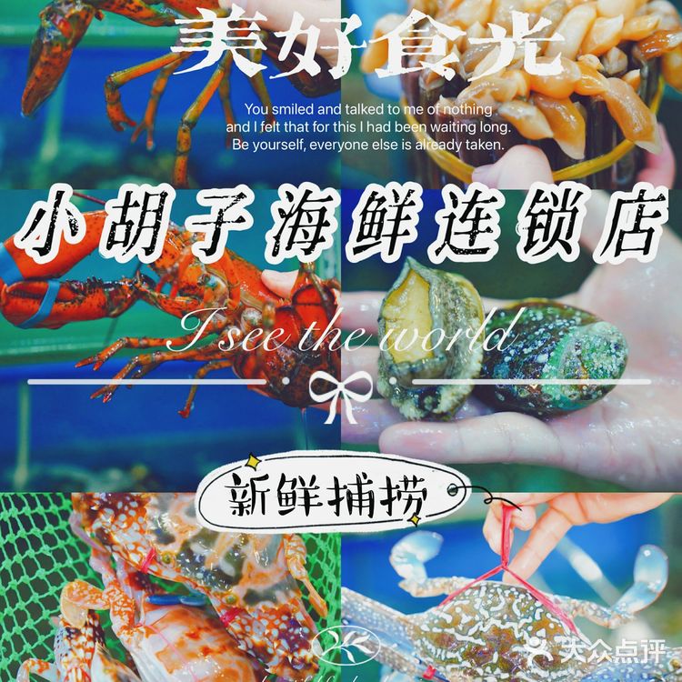 🏞三亚美食探店|小胡子海鲜连锁店|本地人推荐