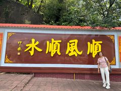 -三水森林公园