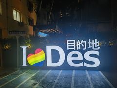 -北京目的地酒吧