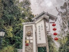 -三门江国家森林公园