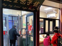 门面-庆丰包子铺(古城店)