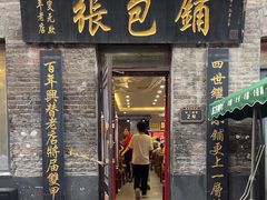 -张包铺(道外店)