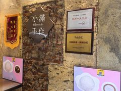 -一口小满手作糯米糍(北山店)