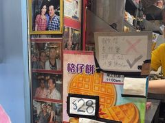 -利强记北角鸡蛋仔(弥敦道店 )