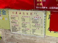 -老西关濑粉(文明路店)