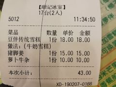 账单-顺记冰室(宝华路店)
