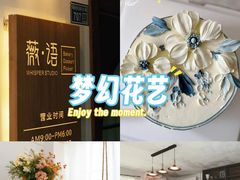 -Whisper studio薇语花艺烘焙工作室
