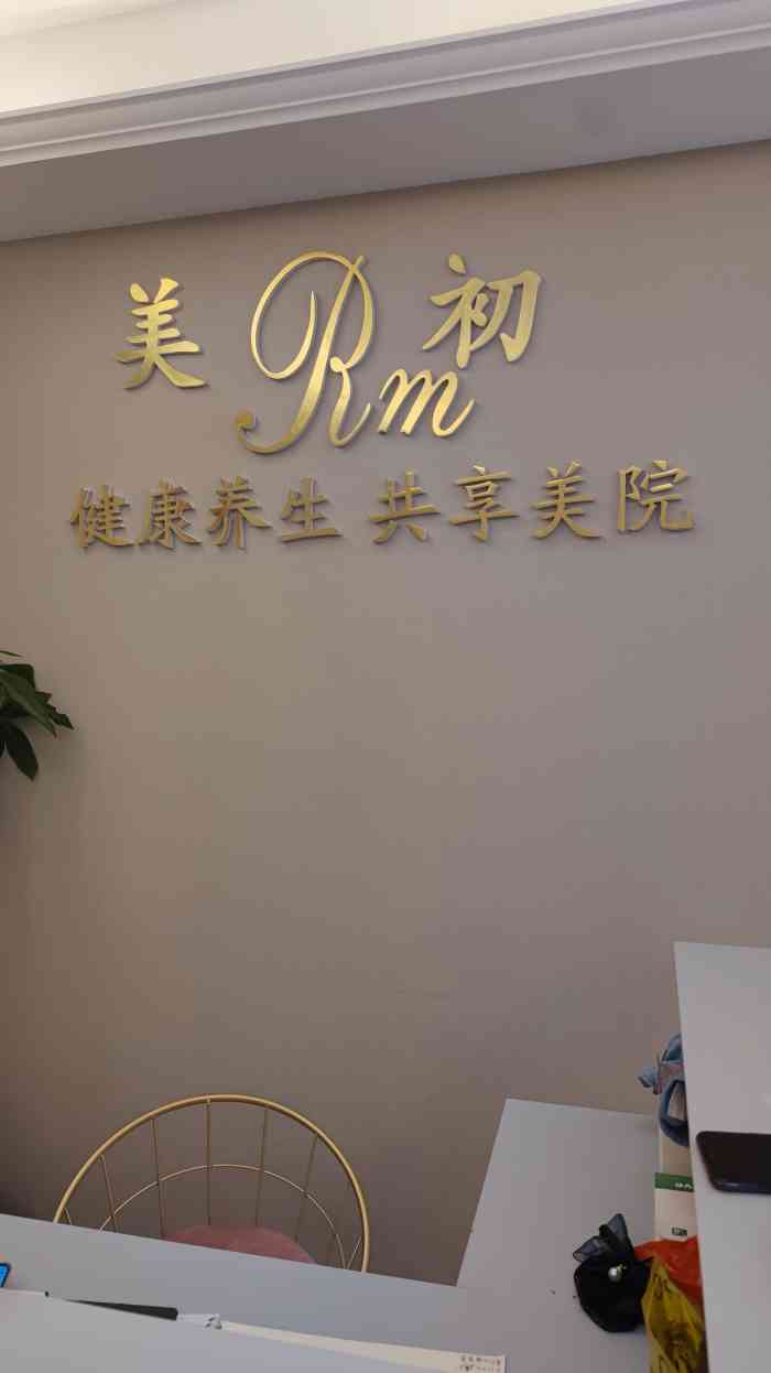 美之初产康中心"产后月子里就在群里听说要产后修复,大家都.