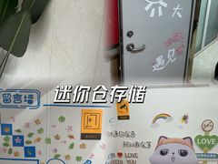 -猫库迷你自助仓储寄存仓库(丽泽桥店)