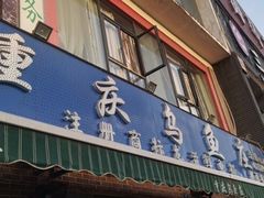门面-重庆乌鱼庄·龙滋鲜(青羊大道店)