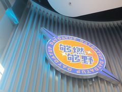 -DEDE APU潮玩运动聚乐部(观音桥店)