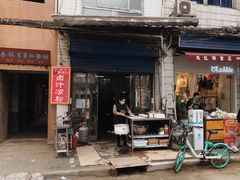 门面-何老二卤汁凉粉