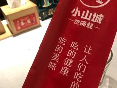 -小山城·馋嘴蛙(亚运村店)