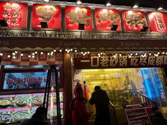 -罗妈砂锅(四川成都奎星楼店)