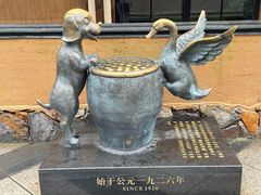 -缸鸭狗(天一广场店)