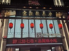 -安泰楼·佛跳墙创始人·传统闽味早茶·酒楼(三坊七巷闽菜地标店)