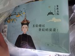 -皇承御点·八旗饽饽铺(避暑山庄店)
