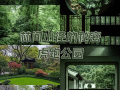 -虎跑公园