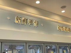 -山与蓝·轻糖鲜果蛋糕(勒泰店)