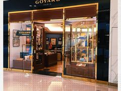 -GOYARD(恒隆广场店)
