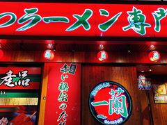 门面-天然豚骨拉面专门店 一兰(铜锣湾店)