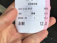 账单-花市豌杂面(民生路店)