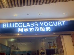 -Blueglass酸奶(华贸购物中心店)