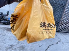 -洪九公(田子坊店)